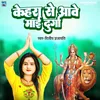 Kehara Se Aave Maai Durga